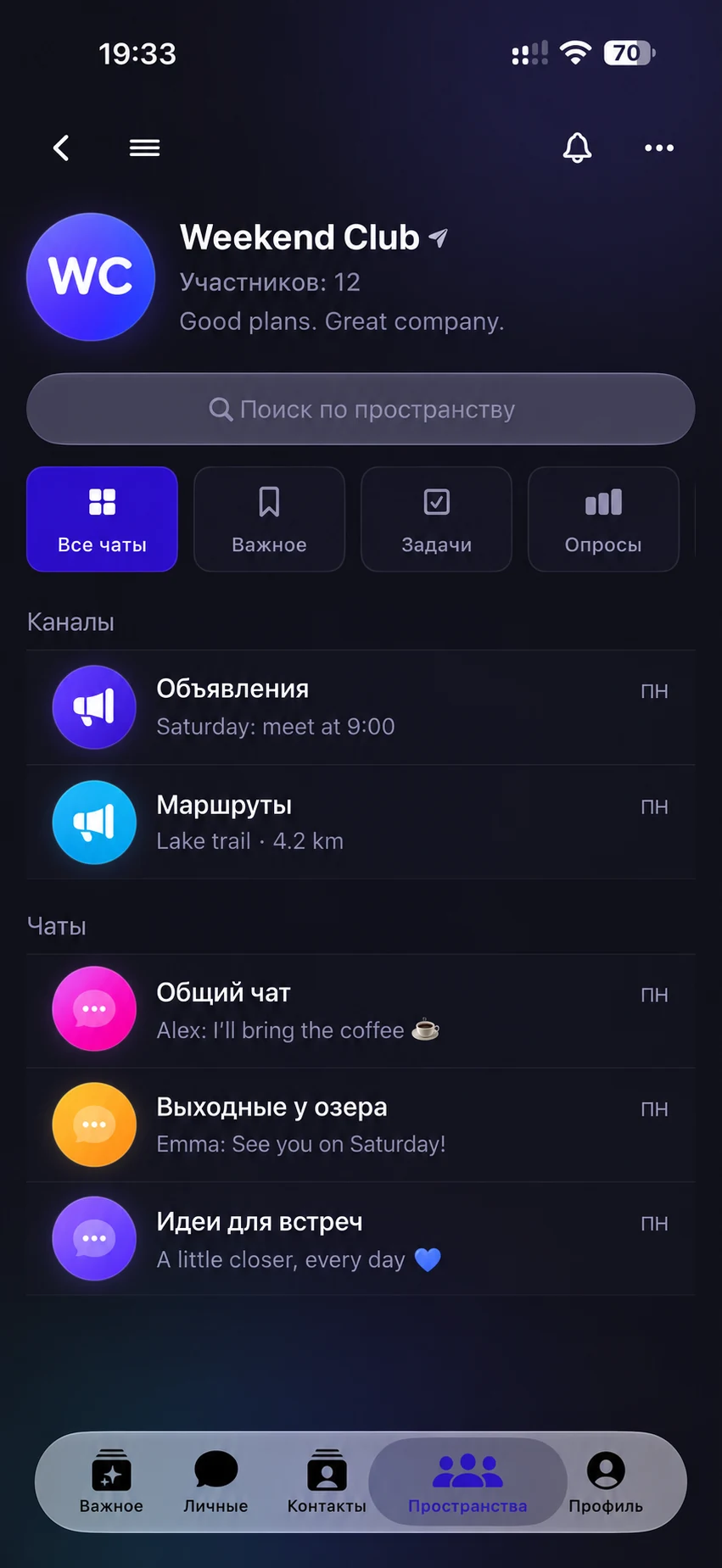 Чаты и каналы пространства Ping